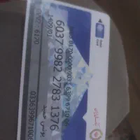 یک عدد کارت سوخت موتور همراه با عابر بانک گمشده