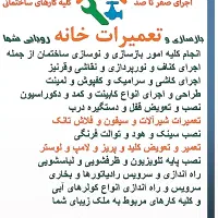 بازسازی و تعمیرات خانه