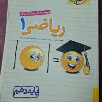 کتاب شیمی و ریاضی دهم|کتاب و مجله آموزشی|کرج, شعبان‌آباد|دیوار