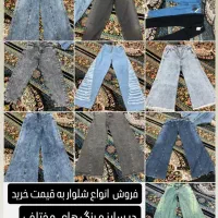 شلوار بصورت عمده و جزئی با تخفیفات ویژه اخر فصل