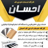 به دونفر نیروی کار ساده برای کارگاه خدمات ام دی اف