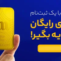 طلای رایگان با نصب میلی گلد