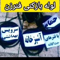 لوله بازکنی فنرزن رفع گرفتگی شبانه روزی ارزان فوری|خدمات پیشه و مهارت|زنجان, |دیوار