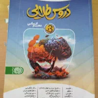 کتاب گام به گام کلاس دهم رشته انسانی|کتاب و مجله آموزشی|شیراز, شهرک فرهنگیان|دیوار