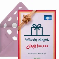 درآمد زایی و هدیه
