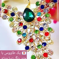 سنجاق سینه ای تک و بی نظیر