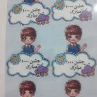 چاپ و پرس برای جشن هزار