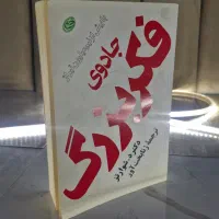 کتاب جادوی فکر بزرگ