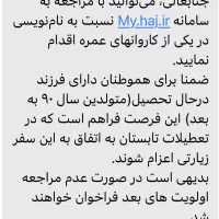 فیش حج عمره|تور و چارتر|تهران, نارمک|دیوار