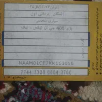 کارت سوخت پیدا شده