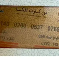 کارت اتکا و کارت حکمت