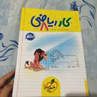 کتاب کار ریاضی هشتم خیلی سبز و کتاب های درسی هشتم|لوازم التحریر|مشهد, رضاشهر|دیوار