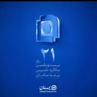 استخدام شرکت بیمه سامان