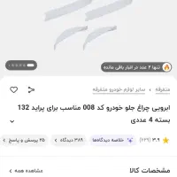 بلندگو فابریک پراید قاب ایربک آبرویی پراید۱۳۲|قطعات یدکی و لوازم جانبی|رشت, هلال احمر|دیوار