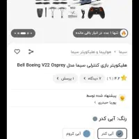 هلیکوپتر هواپیما کواد کوپتر کنترلی