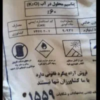 کود پتاس سفید ۶۰ درصد