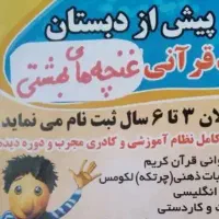 ثبت نام مهدکودک وپیش دبستانی