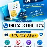 فروش سیمکارت رند