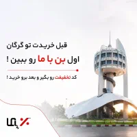 پلتفرم ثبت کمپین های تخفیفی شهر گرگان