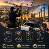 نصاب،نصب آنتن تنظیم براکت صدرا گلستان گویم آرین