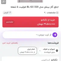 اجاق گاز ۵شعله فردار بیشل|اجاق گاز و لوازم برقی پختوپز|شهرکرد, |دیوار