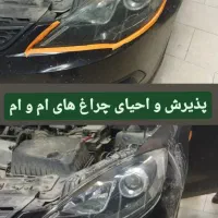 رفع ماتی و زردی چراغ خودرو (احیای چراغ)