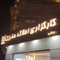 ویلایی-250-متری-2طبقه-قابل-سکونت-رضاشهر-رضوی