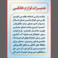 تعمیرات لوازم خانگی