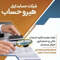 خدمات حسابداری و مالیاتی|خدمات مالی، حسابداری، بیمه|تهران, شهرک شریعتی|دیوار