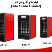 بخاری و هیتر برقی و نفتی و گازوییلی صنعتی|بخاری، هیتر، شومینه|شیراز, اصلاحنژاد|دیوار