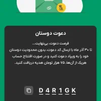 تا 30 آذر هدیه 75تومانی و وام بدون ضامن و وثیقه