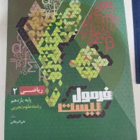 فرمول بیست ریاضی یازدهم
