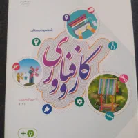 کتاب درسی پایه ششم|کتاب و مجله آموزشی|شیراز, جوادیه|دیوار