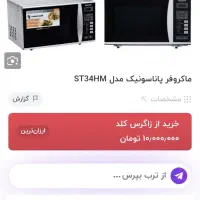 ماکرویو