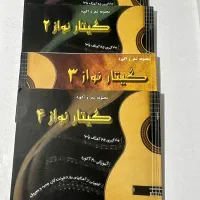 کتاب های آموزش گیتار