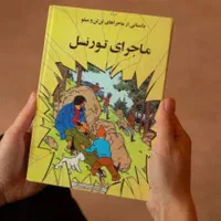 فروش و خریدار تن تن کتاب کودک کتاب درسی قدیمی|مجلات|تهران, پاسداران|دیوار