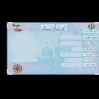 کارت ملی گم شده مژدگانی میدم