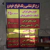 کارشناسی رنگ خودرو