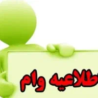 وام فروشی کاشمر