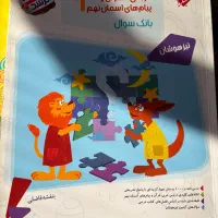 مسابقات عربی و قرآن و پیام های آسمان نهم تیزهوشان