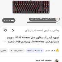 موس و کیبورد گیمینگ