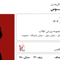 بلیط کنسرت ارمان گرشاسبی