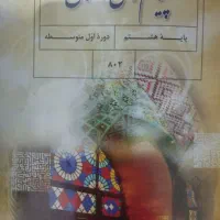 کتاب درسی هشتم صلواتی