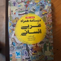 عربی انسانی مهرو ماه