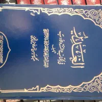 سری کتاب الغدیر|کتاب و مجله مذهبی|قم, انسجام|دیوار