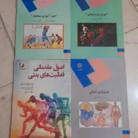کتاب های تربیت بدنی دانشگاه پیام نور|کتاب و مجله آموزشی|تهران, امیریه|دیوار