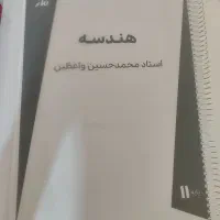 جزوه واعظین هندسه یازدهم