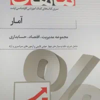 مجموعه کتاب های تست|لوازم التحریر|اسلامآباد غرب, |دیوار