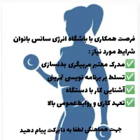 جذب مربی خانم، در رشته های بدنسازی و فیتنس