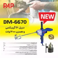 دریل گیربکسی و همزن ۱۲۰۰ وات پخش ابزار آذر